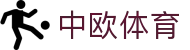 zoty中欧·(中国有限公司)官方网站