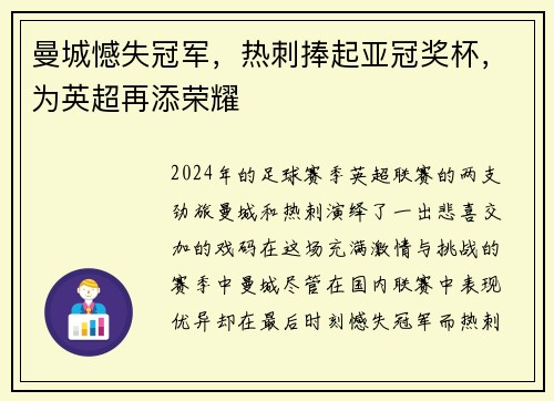 曼城憾失冠军，热刺捧起亚冠奖杯，为英超再添荣耀