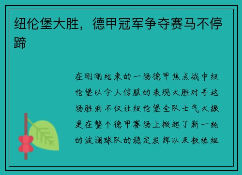纽伦堡大胜，德甲冠军争夺赛马不停蹄